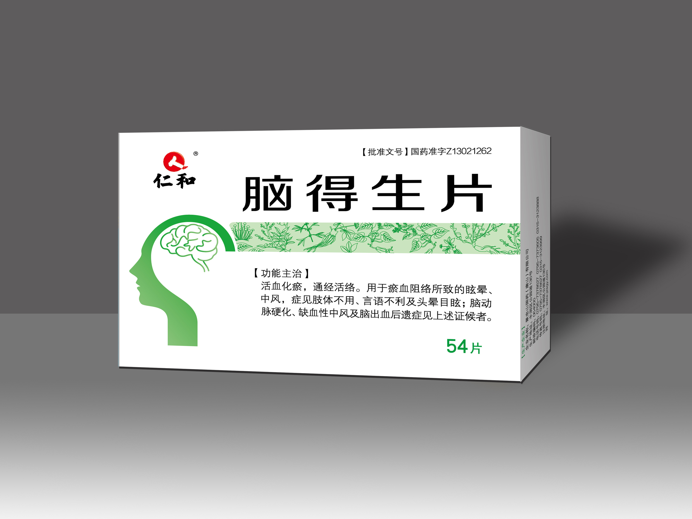 脑得生片/18s*3板(糖衣片/景忠山国药(唐山)有限公司