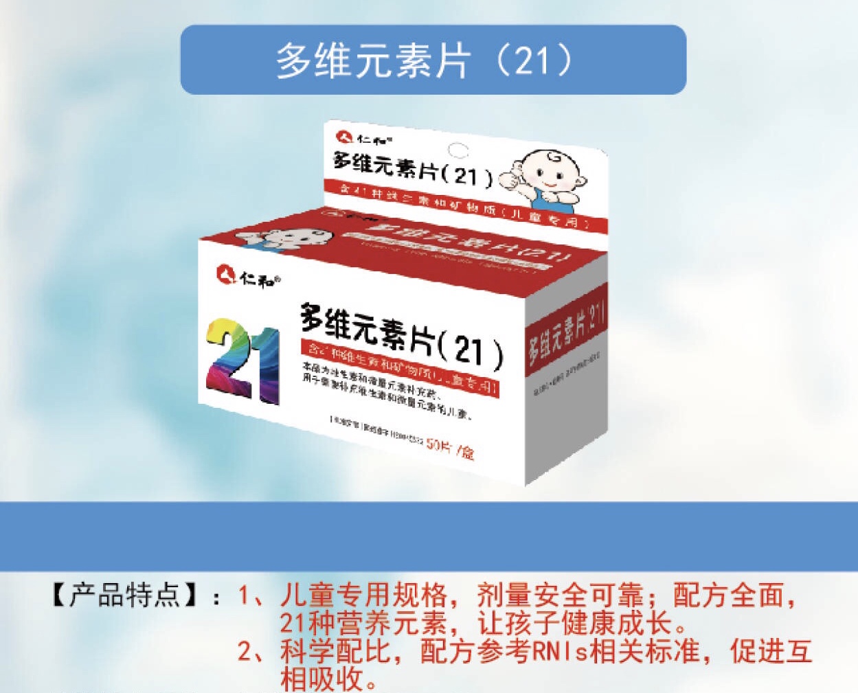 多维元素片(21)/0.39g*50s/江西南昌桑海制药厂